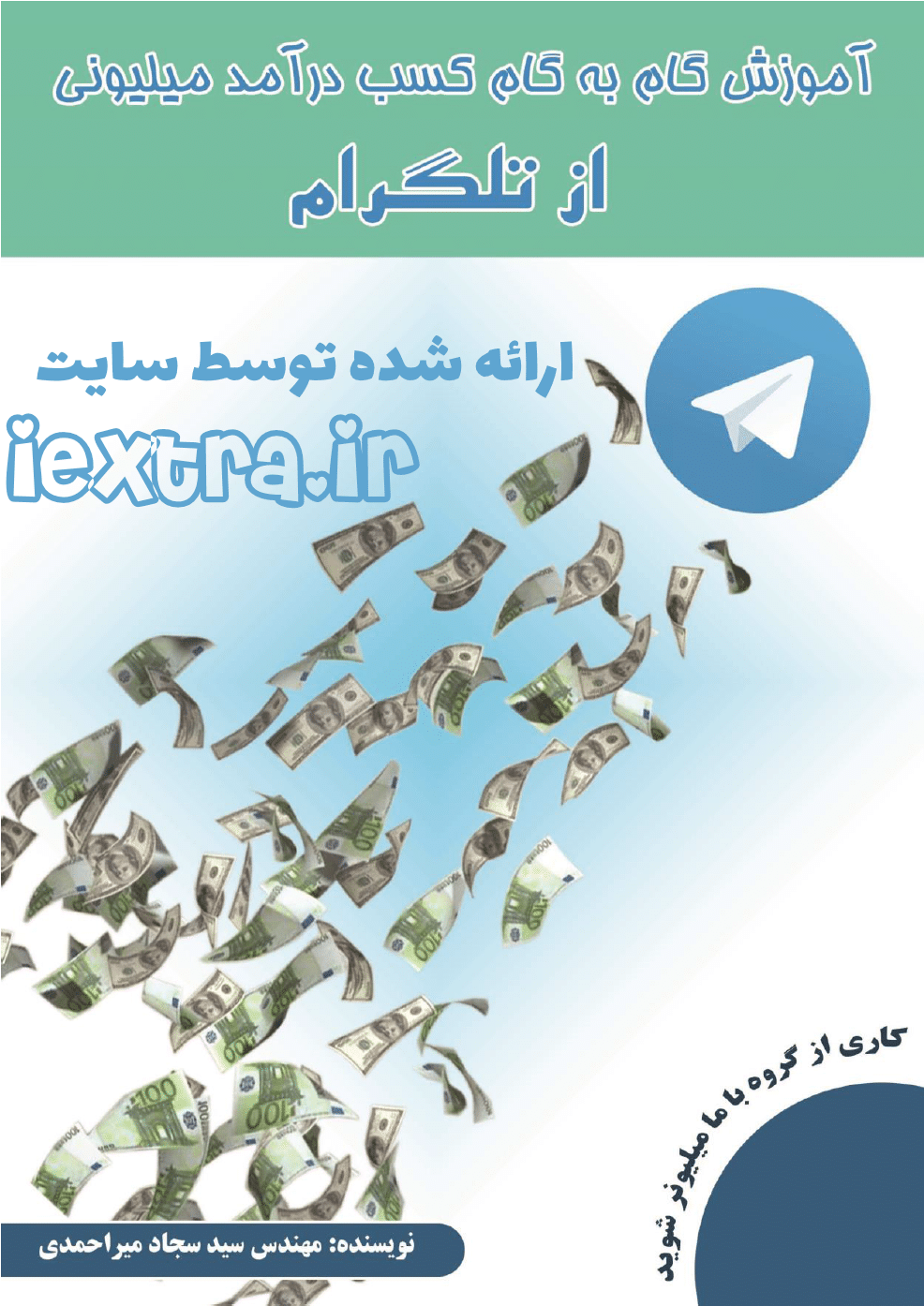 آموزش گام به گام کسب درآمد از تلگرام
